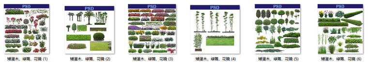 高清园林树木PS素材（9）-绿篱、花带、球灌-内容预览