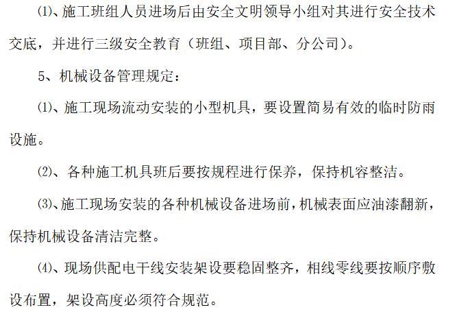 文明施工及环保管理制度资料下载-高层塔楼及裙房部份工程安全文明施工方案