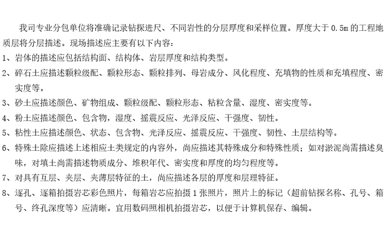 超前钻验收流程资料下载-超前钻施工勘察技术交底