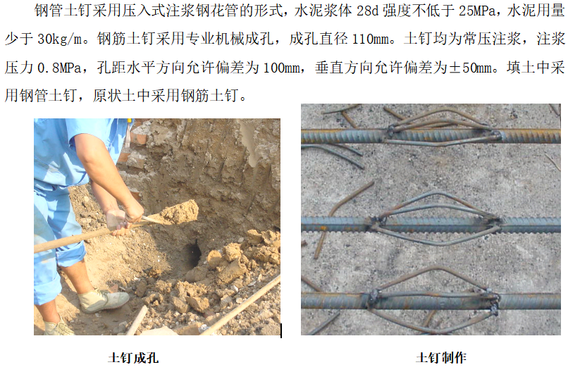 成孔注浆钢筋土钉构造图片