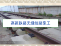 工程技术管理之铁道工程技术(PPT)