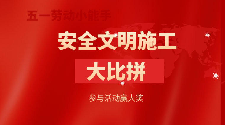 陕西扬尘治理方案资料下载-[活动已结束]“安全文明施工”大比拼！