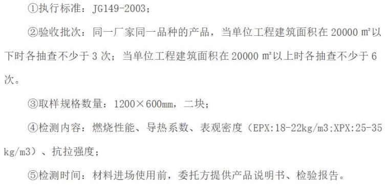 建筑工程建筑节能工程质量控制要点-膨胀聚苯板