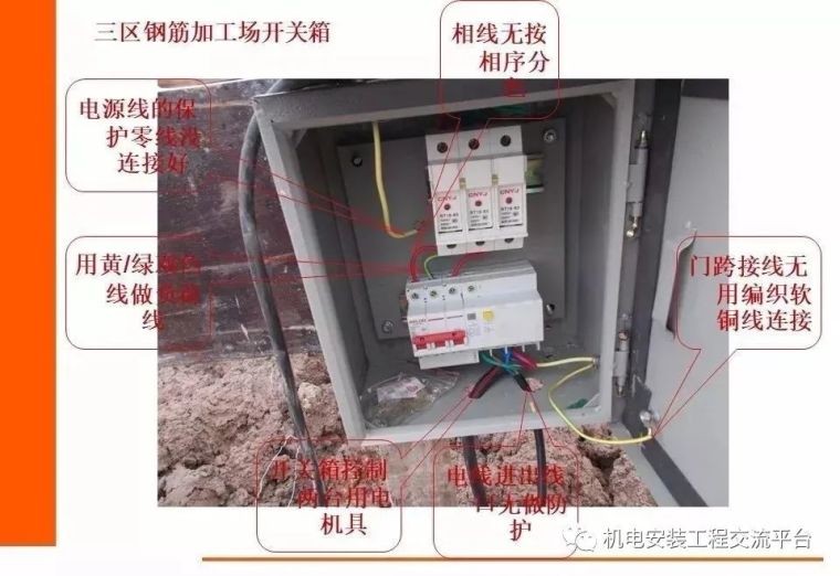 [收藏]施工现场电箱图解_33