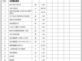 蔬菜基地供水工程招标文件（含图纸）