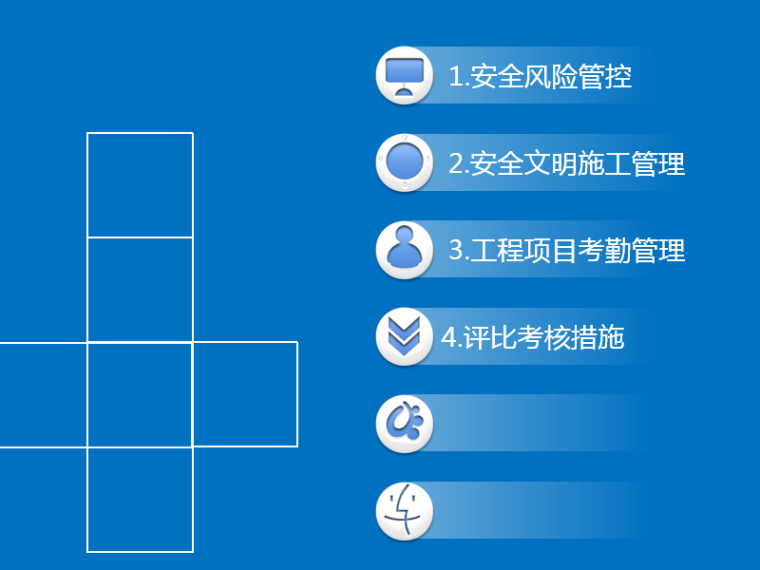 工程项目管理概论ppt资料下载-工程管理之工程项目安全管理（PPT）