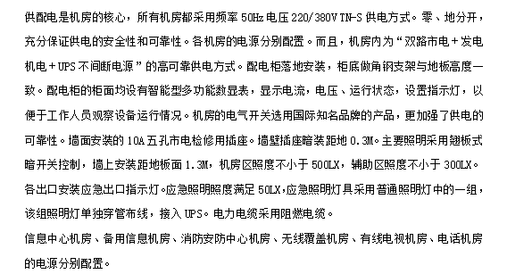 XX医院建设项目智能化系统规划设计方案-3机房供配电系统概述