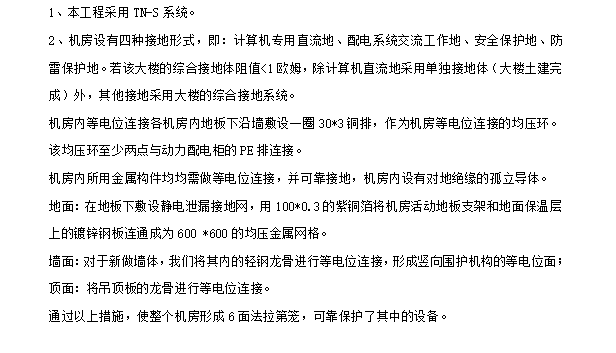 XX医院建设项目智能化系统规划设计方案-5接地系统部分内容