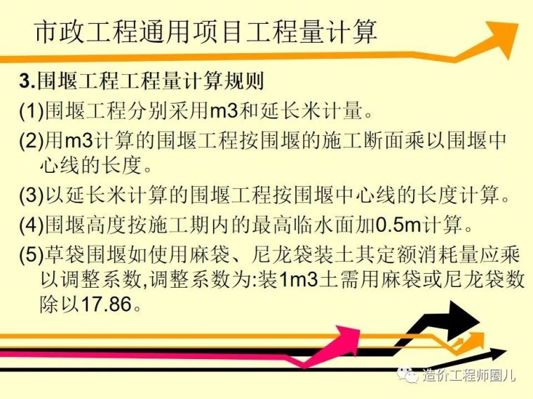 全国市政工程预算定额计价解析_13