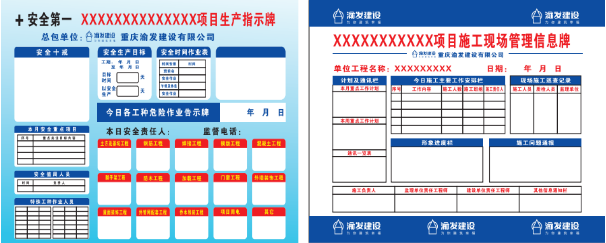 商业高层住宅项目总承包工程施工组织设计-09安全宣传