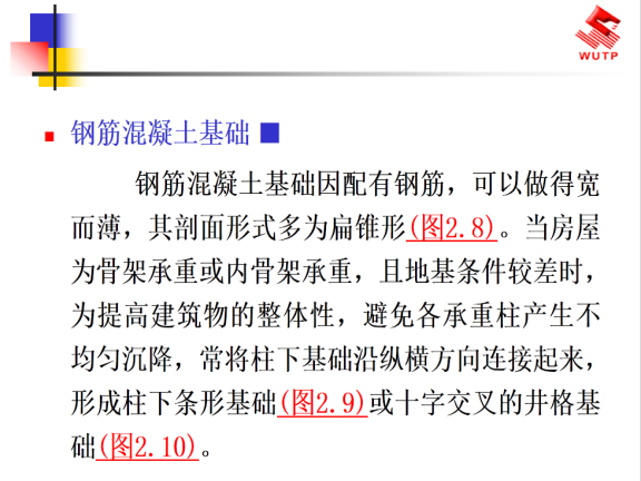 江苏房建全套资料下载-房建工程地基与基础工程的概念介绍