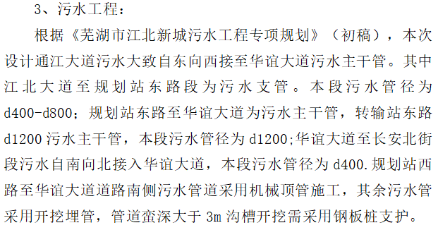 市政道路排水工程深基坑开挖专项施工方案-污水工程