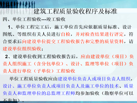 基础施工验收内容资料下载-建筑工程分部、分项地基基础分部工程验收