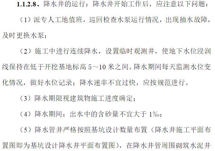 基坑支护质量管理措施资料下载-污水治理项目基坑支护及降水施工方案