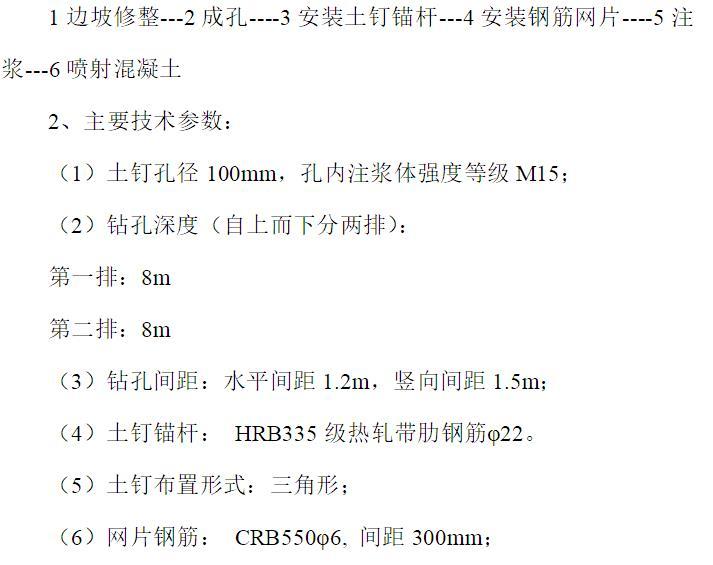 土钉墙基坑支护ppt资料下载-学校工程综合楼基坑土钉墙支护施工方案