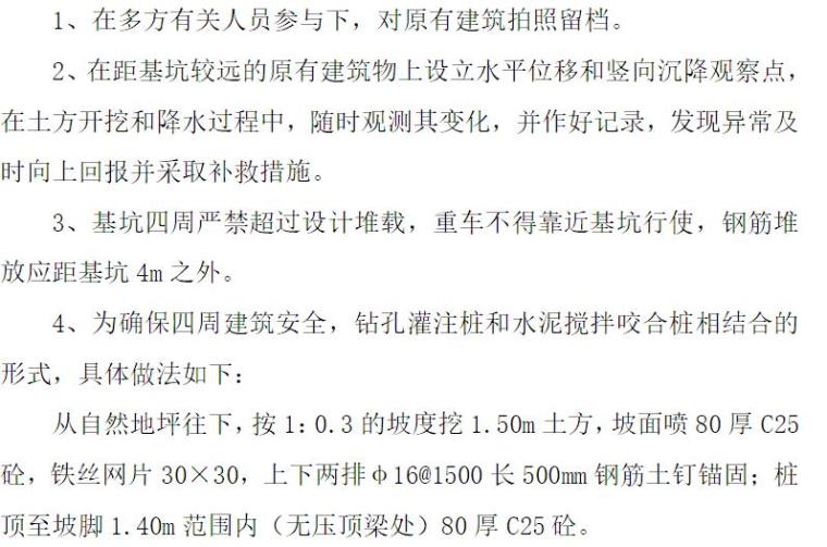 充满童话家园般资料下载-科教家园商住楼深基坑支护施工方案