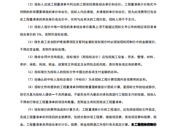 软基处理预算书资料下载-海岛软基处理工程招标文件