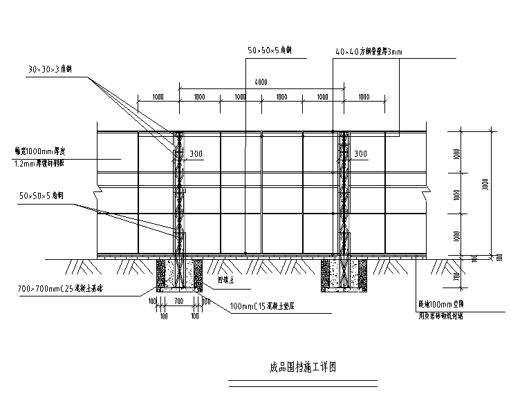 文化中心绿化开挖破桩施工方案（98页）-成品围挡施工示意图