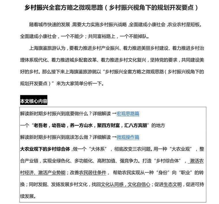 乡村振兴规划文本北方资料下载-乡村振兴全套方略之微观思路-乡村振兴视角