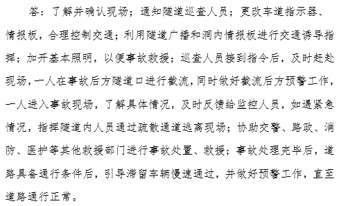 隧道应急管理资料下载-公路隧道养护、应急管理及教育培训