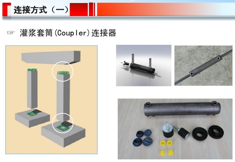 装配式桥梁技术实践与探讨-5、连接方式
