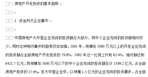 地暖的研究现状资料下载-房地产投资现状及存在问题分析