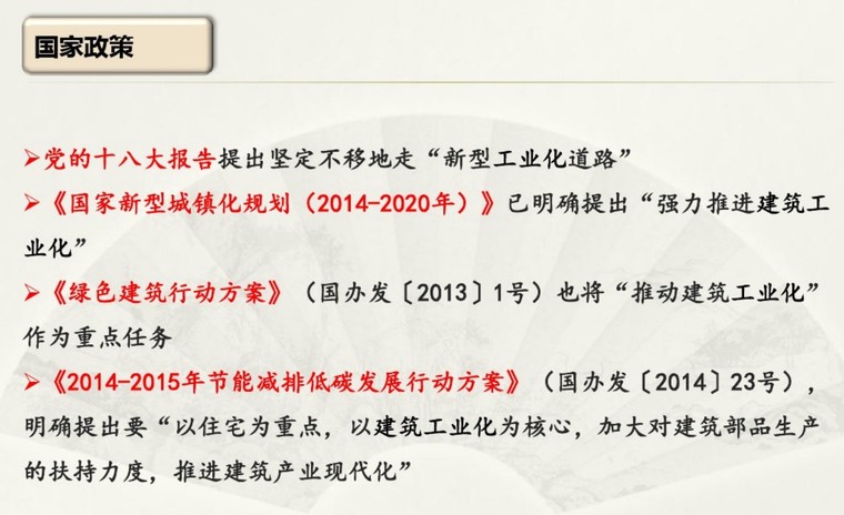 混凝土结构工程案例资料下载-装配式混凝土结构工程绪论讲解