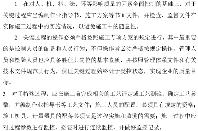 桥梁工程质量月资料下载-高速公路桥梁工程项目质量管理计划