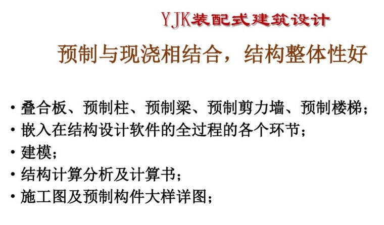 建筑物总结资料下载-装配式建筑结构施工要点解析总结