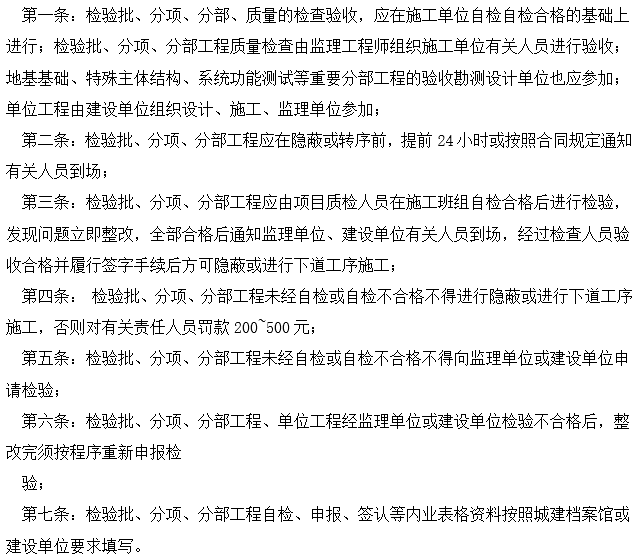 市政工程之公路分部、分项质量管理保证体系-分部、分项工程、质量自检自查、申报制度