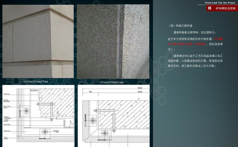 装饰公司材料选材单资料下载-石材选材及施工控制-材料模拟及控制