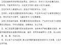[重庆]地铁工程项目管理策划书（48页）