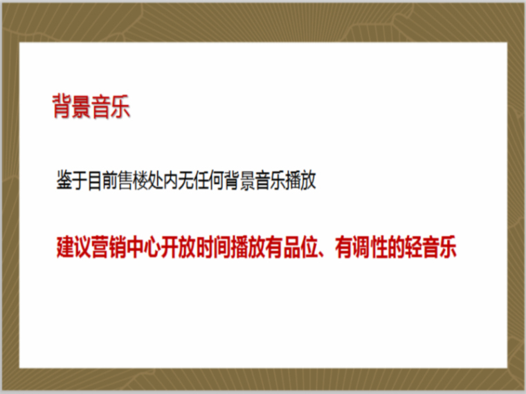 中式景观方案文本模板资料下载-房地产营销方案模板