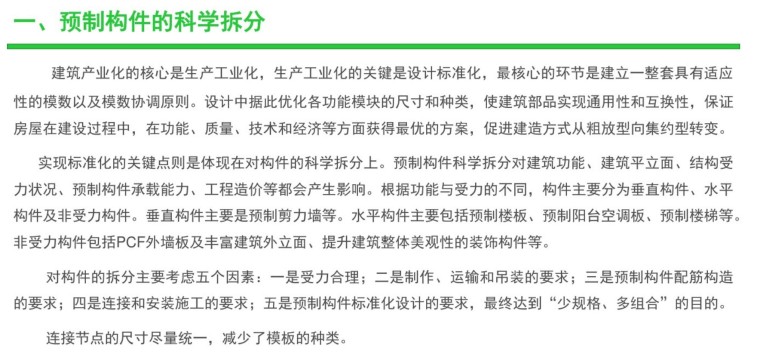 轮扣式关键技术资料下载-装配式PC建筑关键技术分析与讲解