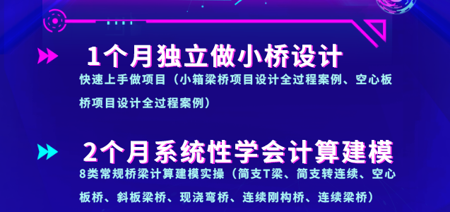 路桥计算入门资料下载-系统学习路桥设计！业余学习的好机会