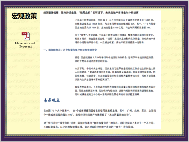 江苏房地产营销策划报告资料下载-房地产营销策划方案