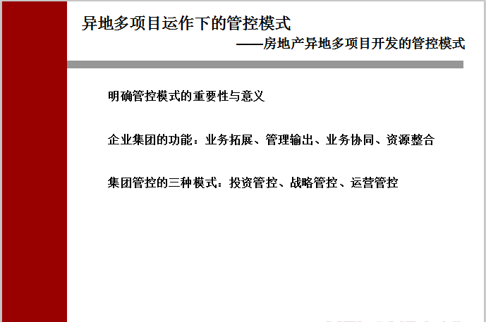 装饰公司活动案例资料下载-我国房地产活动市场营销活动经典案例赏析