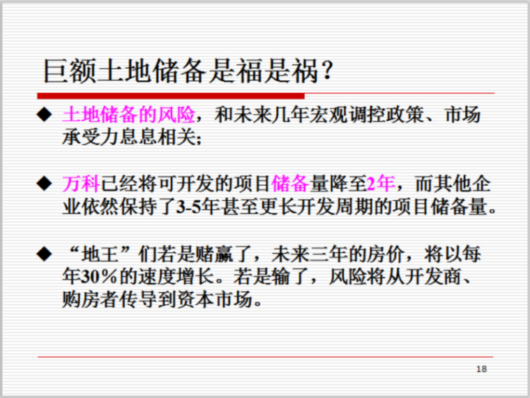 创标准化工地策划方案资料下载-房地产营销策划方案(完整)