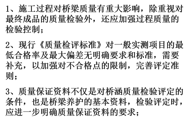 桥梁工程质量月资料下载-桥梁工程质量检测评定与养护管理