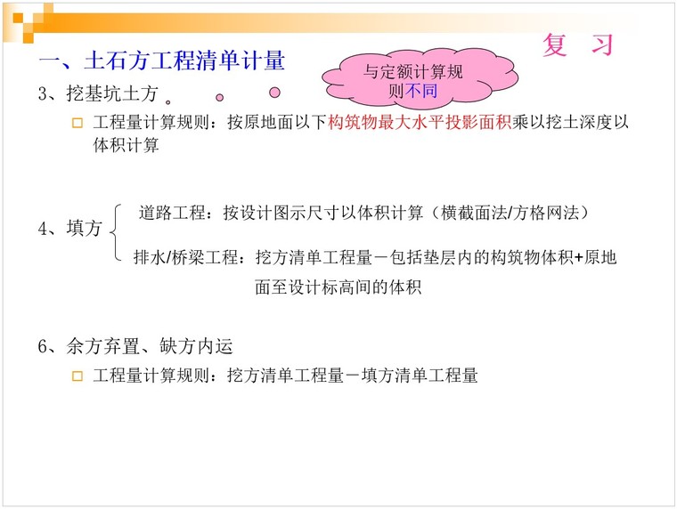 市政工程清单计价课程资料下载-市政工程计量与计价教案-土石方清单计价