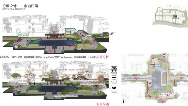 [贵州]知名地产”雅奢“人居别墅区景观方案-中轴设计1