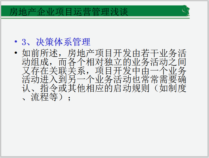 房地产项目运营报表资料下载-房地产企业项目运营管理浅谈