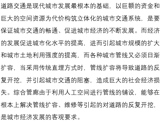 城市地下综合管廊安装资料下载-城市地下综合管廊的建设发展和经验借鉴