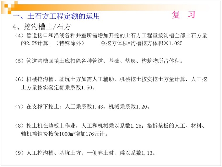 市政工程土石方施工资料下载-市政工程计量与计价教案-土石方定额