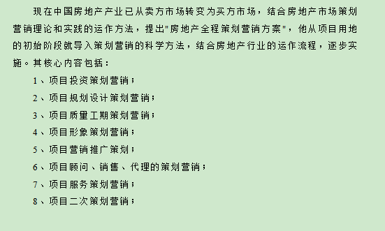 房地产营销执行案资料下载-房地产营销策划案经典框架