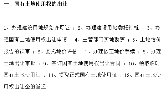 土地整理验收申请资料下载-房地产开发及土地整理知识