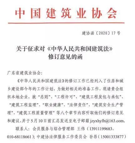 华人民共和国建筑法资料下载-《建筑法》大修动向及展望
