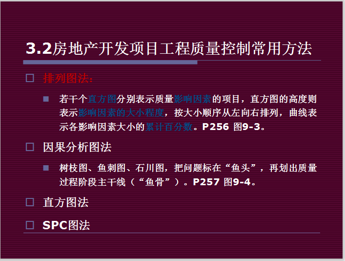 房地产之项目管理资料下载-房地产投资与项目管理