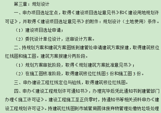 土地交付标准资料下载-房地产开发中的土地资源保护分析