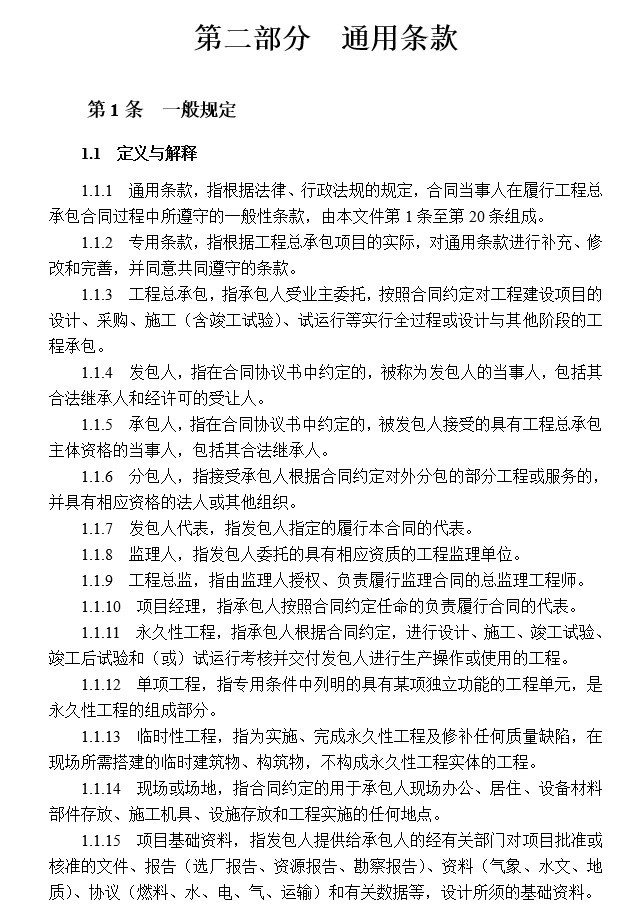 总承包劳务分包资料下载-EPC工程总承包合同示范文本